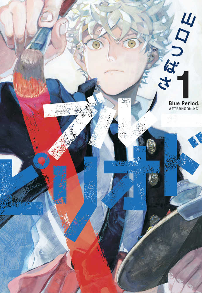 Blue Period — Vol. 1–3 Bundle