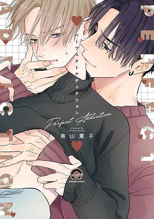 Perfect Addiction Vol. 1 cover image