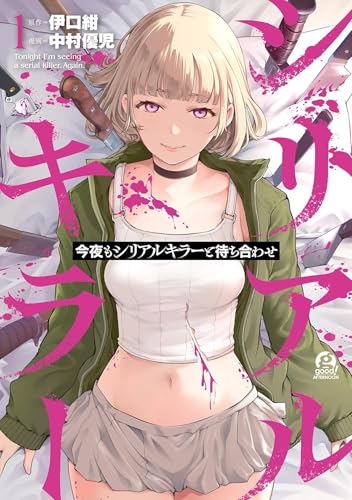 Tonight, I Have a Date with a Serial Killer Vol. 1 cover image